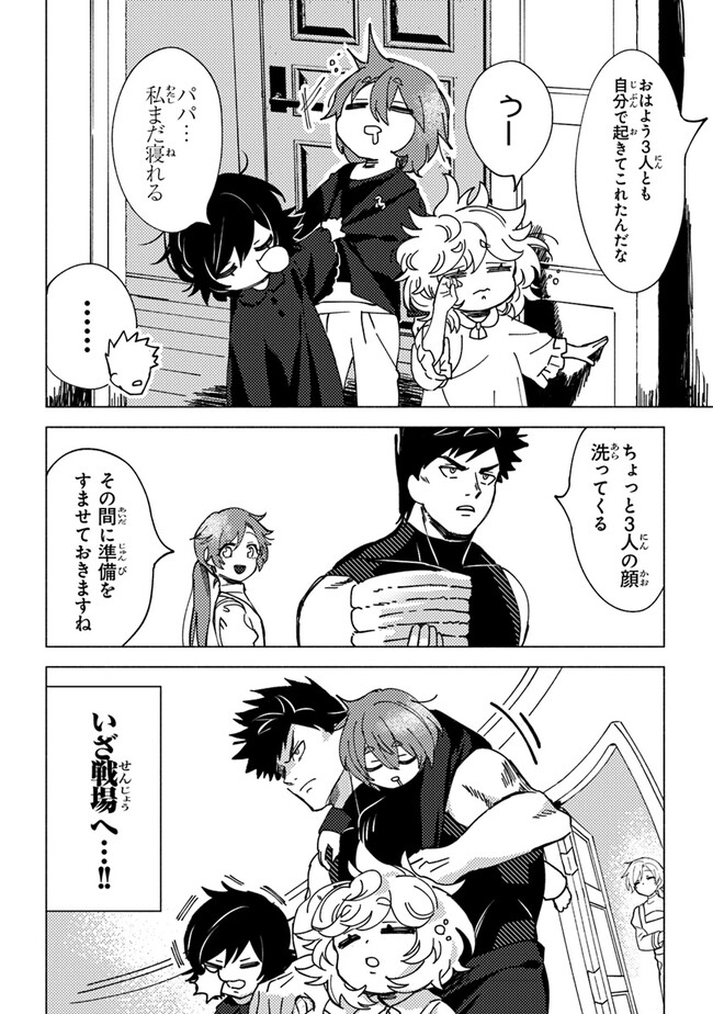 Akuninzura shita B-kyuu Boukensha – Shujinkou to Sono Osananajimi-tachi no Papa ni naru - Chapter 6.1 - Page 4